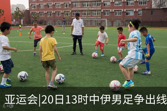 亚运会|20日13时中伊男足争出线权，获胜还得靠“老姜”？