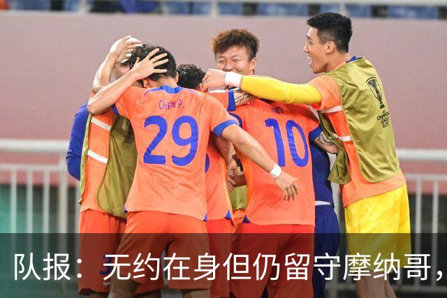 队报：无约在身但仍留守摩纳哥，博格巴积极养伤且无退役打算